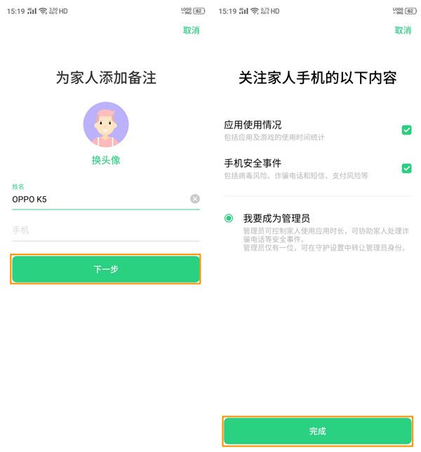 opporenoace设置远程守护的操作方法截图