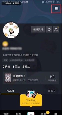 抖音更改隐私设置的图文操作截图