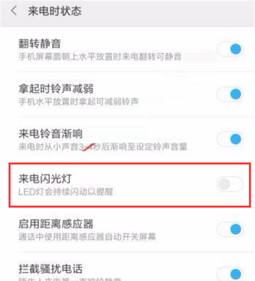 在小米max3中设置来电闪光灯的图文讲解截图