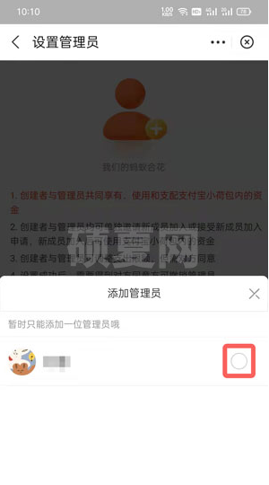 支付宝小荷包如何设置管理员?支付宝小荷包设置管理员方法截图