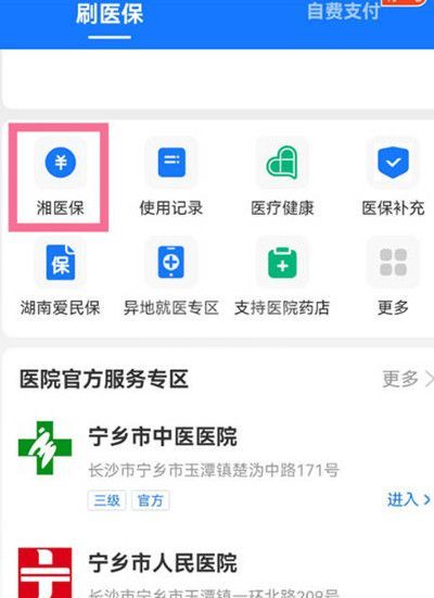 支付宝怎么查询自己的医保定点医院？支付宝查询自己的医保定点医院教程截图