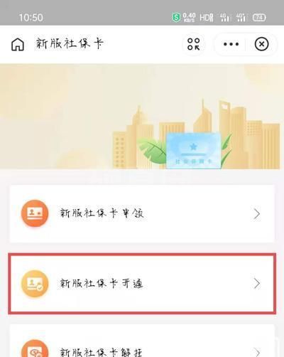 上海新版社保卡怎么激活 2020上海新版社保卡激活教程截图