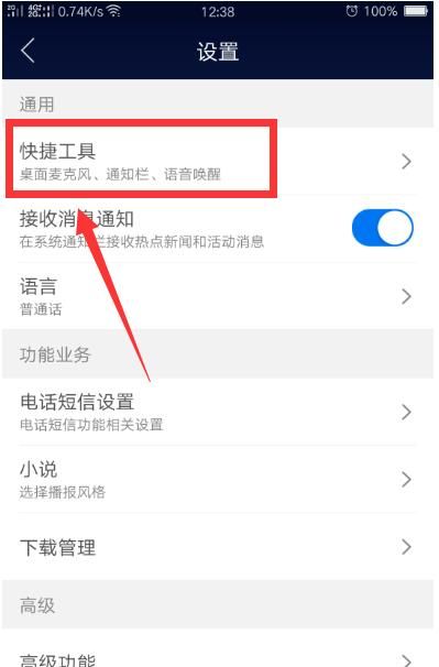 咪咕灵犀开启语音唤醒方法介绍截图