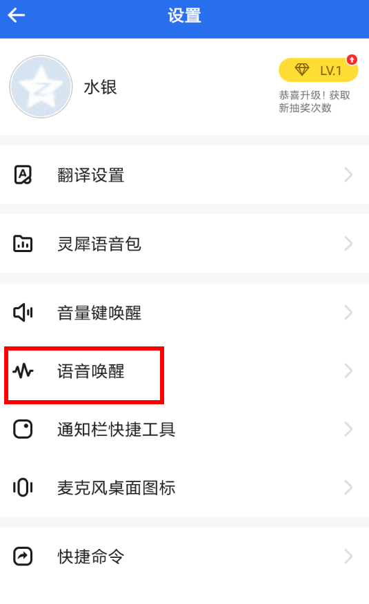 咪咕灵犀设置语音的图文操作过程截图