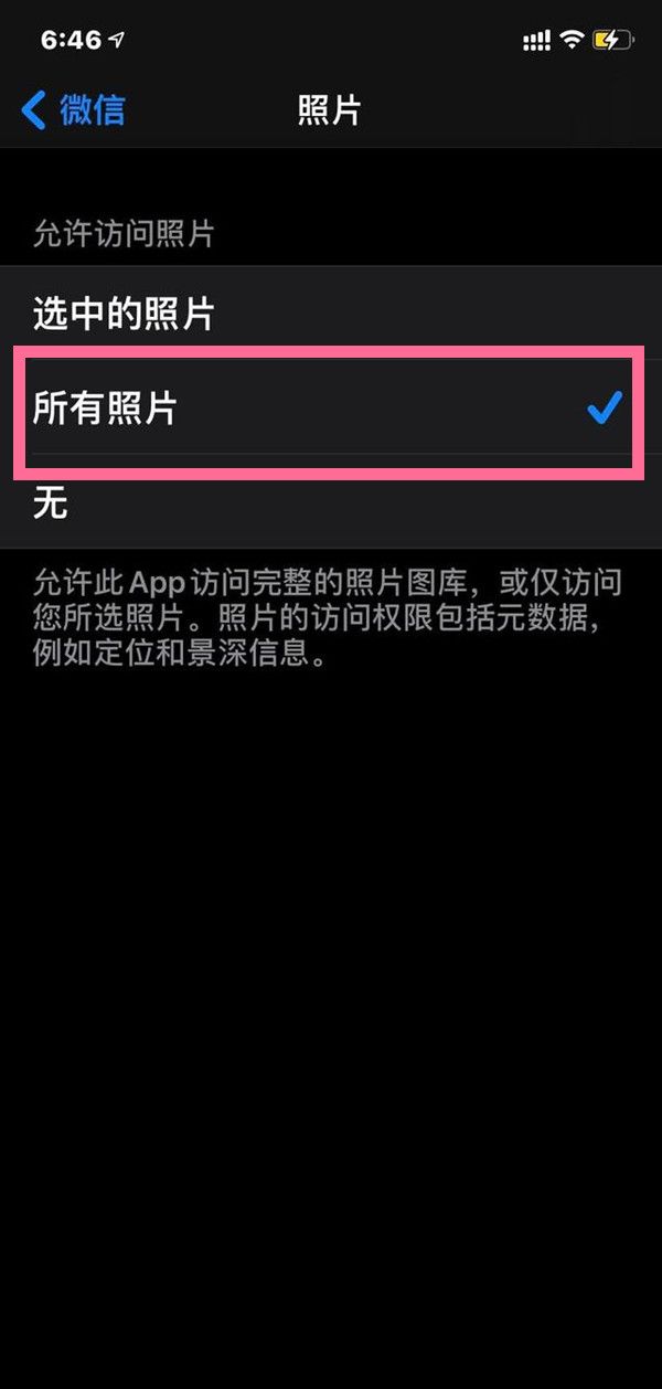 苹果手机微信无法访问相册怎么办?苹果手机开启微信访问权限方法分享截图