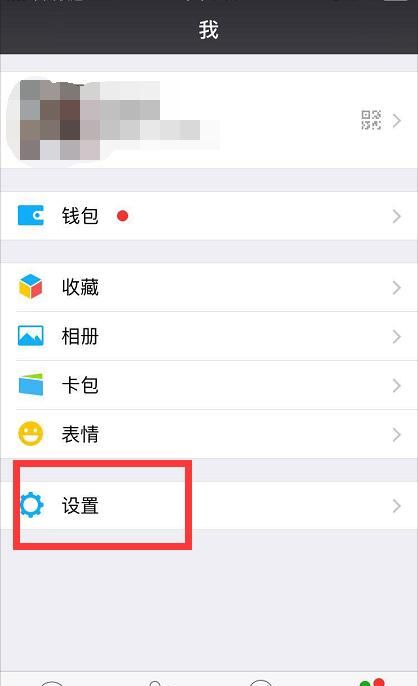 微信中打开qq邮箱提醒功能的操作教程截图