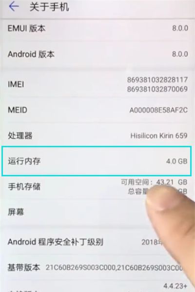 华为nova3e中查看手机运行内存的方法截图