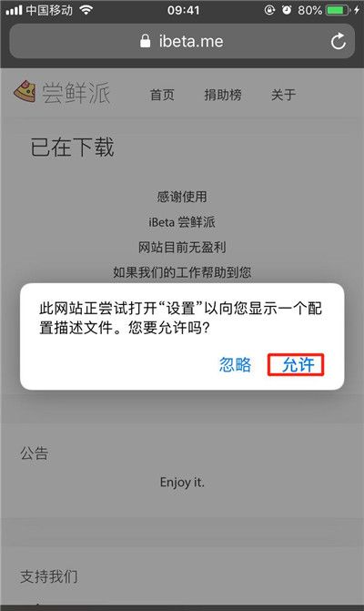 ios12.1beta3描述文件下载位置分享截图