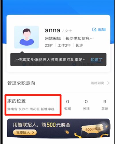 智联招聘设置地区的方法教程截图