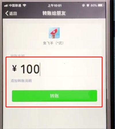 微信中转账给好友的操作教程截图