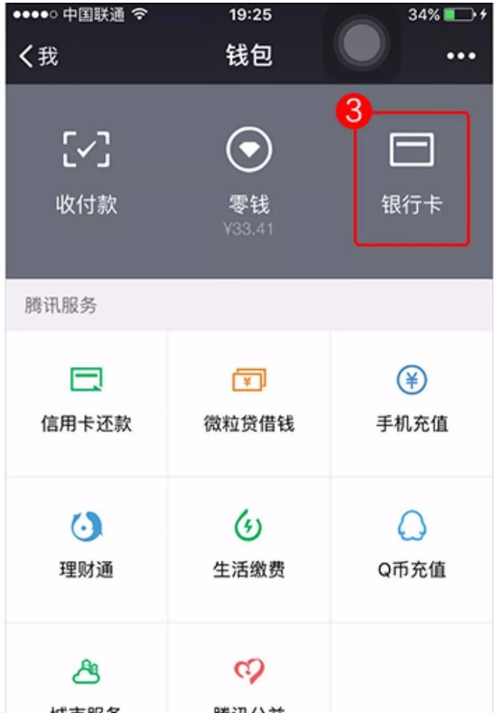 微信绑定境外信用卡的详细操作截图