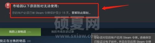 steam交易暂挂如何取消？steam交易暂挂取消步骤截图