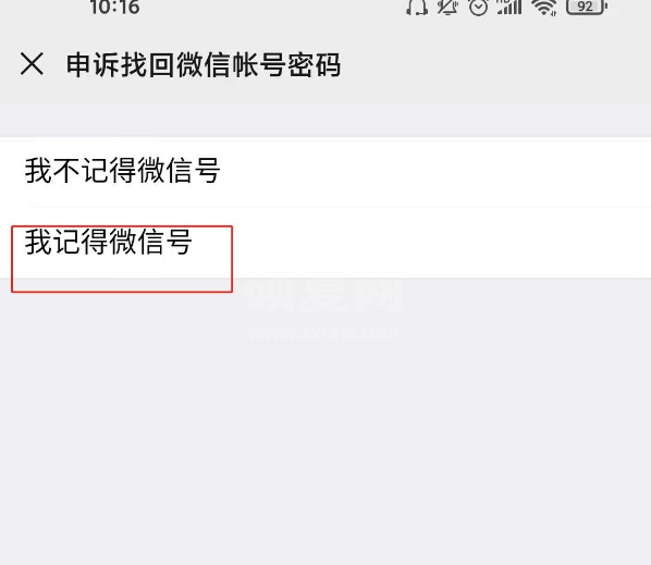 微信密码通过微信号怎么找回 微信号找回微信方法截图