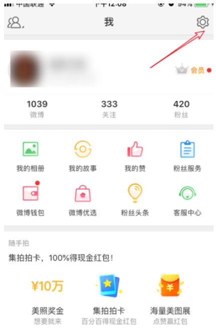 微博设置屏蔽陌生人私信的具体操作截图