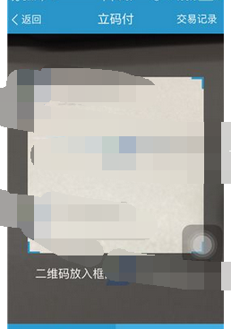 买单吧APP扫描二维码付款的图文操作截图