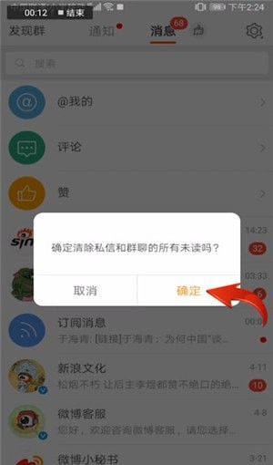 新浪微博设置消息已读的操作流程截图