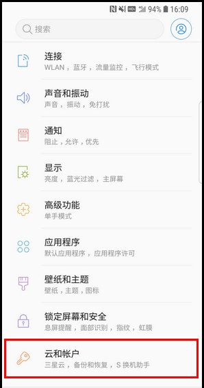 三星S9移除三星帐户的图文教程截图