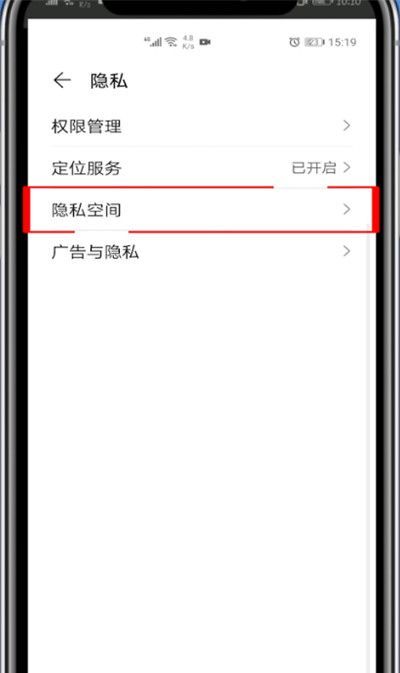 华为手机的隐藏空间怎么打开?华为手机打开的隐藏空间的步骤教程截图