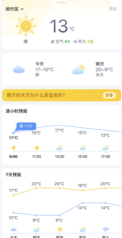 高德地图如何查看天气 高德地图查看天气的方法截图