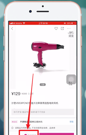 通过唯品会APP买东西的详细操作截图