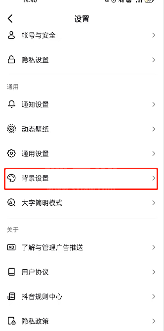 抖音在哪里开启自动切换背景？抖音设置自动切换背景操作步骤截图