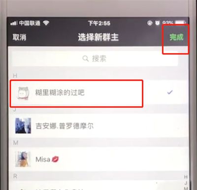 微信群群主进行转让的简单操作方法截图