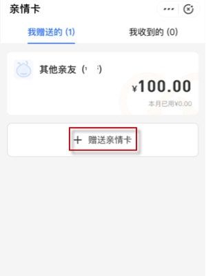 支付宝亲情卡怎么赠送?支付宝亲情卡赠送方法截图