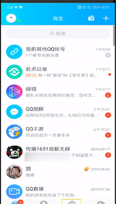 qq中设置黑名单的操作教程截图