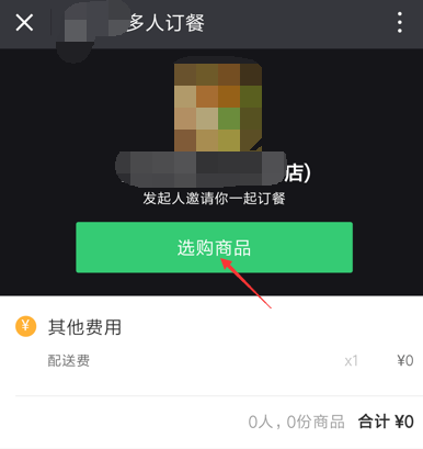 饿了么点餐拼单的使用教程截图