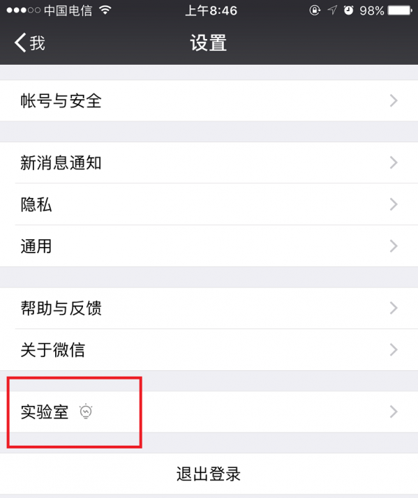 微信APP开启看一看功能的详细操作截图