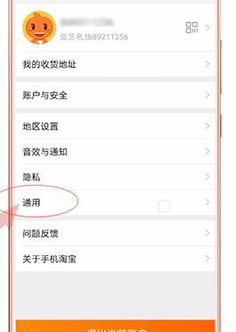 淘宝设置指纹支付的基础操作截图