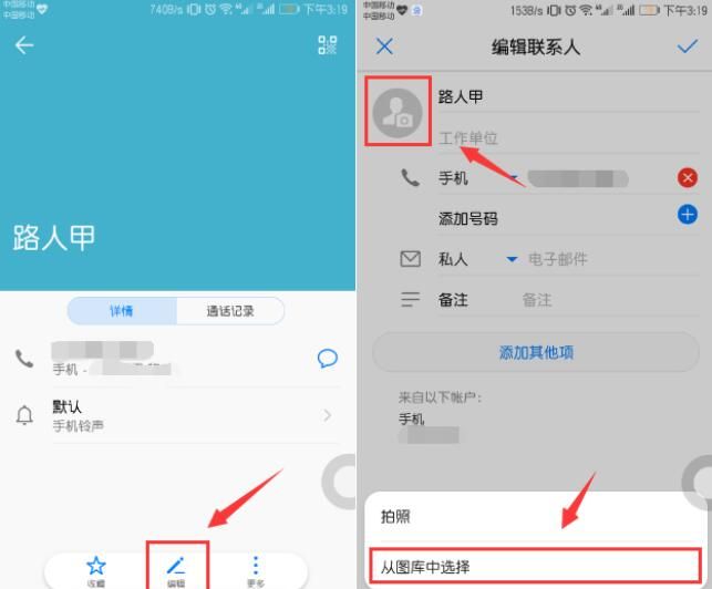 在华为mate10中设置联系人头像的方法讲解截图