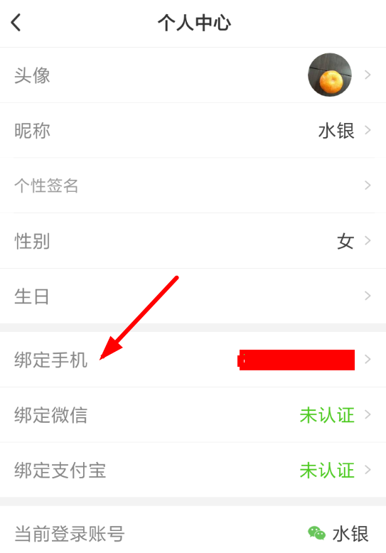 微鲤头条取消绑定账号的操作流程截图