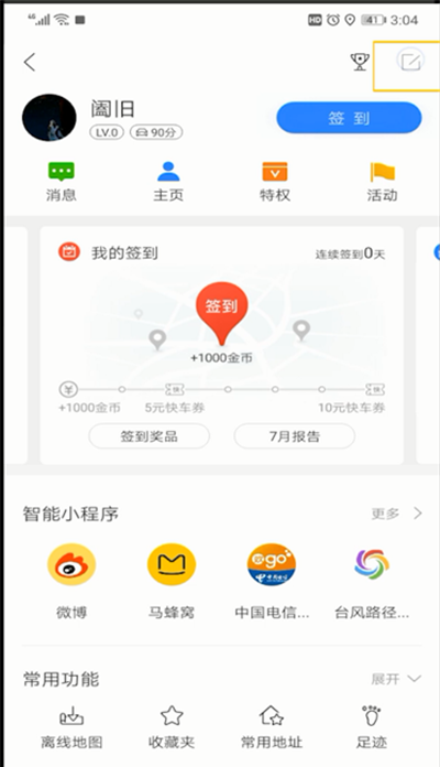 百度地图进行设置家的操作教程截图