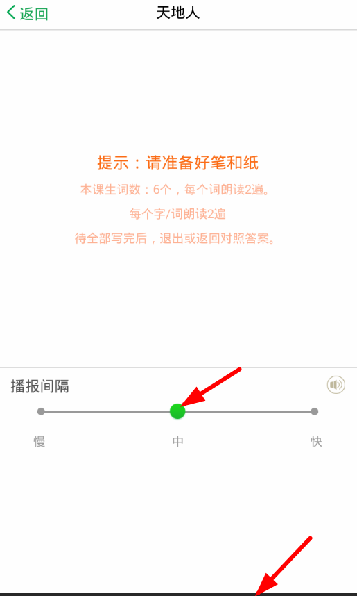 使用百度汉语词典听写的操作过程截图