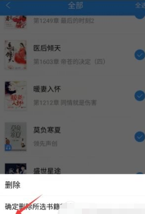 qq阅读删掉书籍的基础操作截图