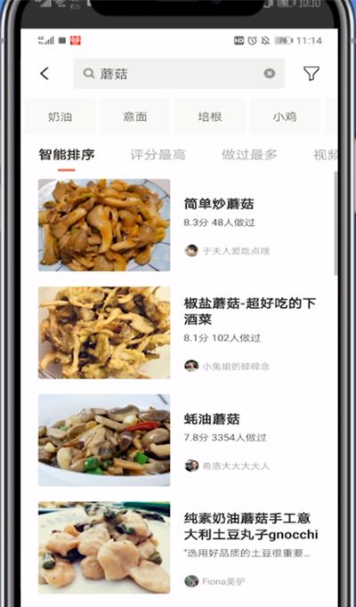 下厨房中根据食材搜索的简单流程截图