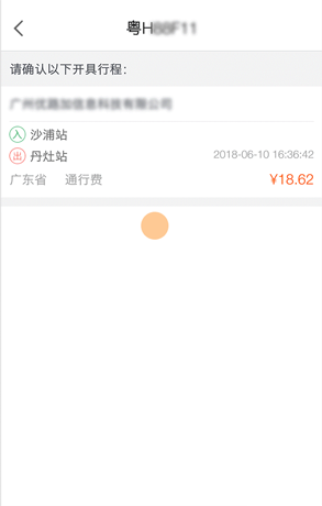 票根打印发票的操作方法截图