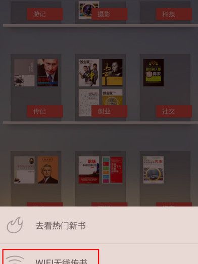 掌阅ireader使用WiFi传书的详细教程截图