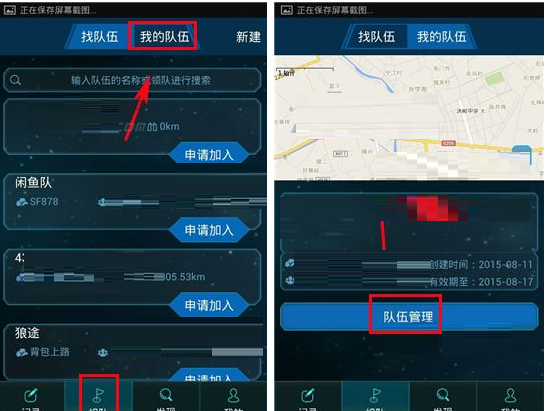 六只脚APP解散队伍的操作教程截图