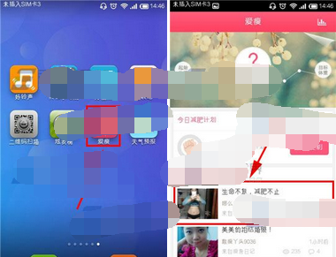 爱瘦app关注对方的基础操作截图