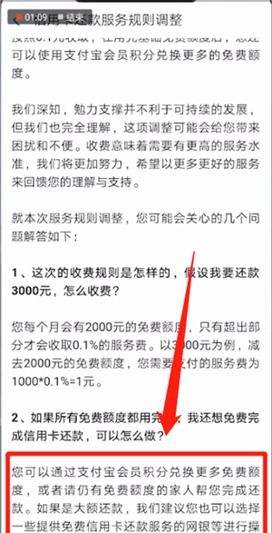 支付宝信用卡还款免手续费的技巧截图