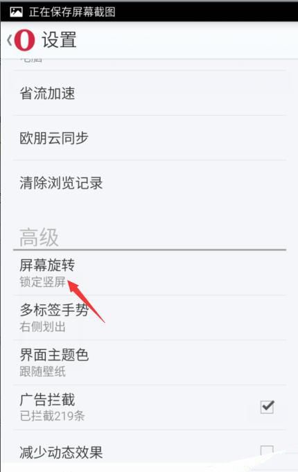 欧朋浏览器设置屏幕旋转的图文操作截图