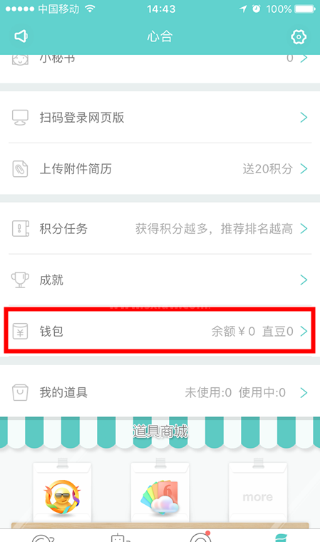 Boss直聘零钱怎么提现 Boss直聘提现零钱的方法截图