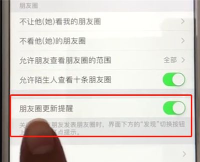 微信中关闭朋友圈更新提醒的操作教程截图