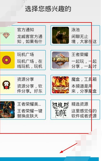 龙威客app进行注册的基础操作截图