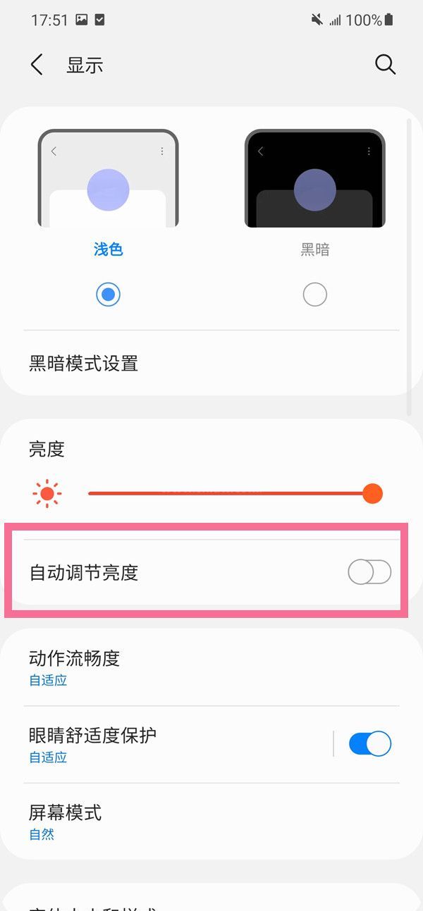 三星自动调节亮度怎么关闭?三星自动调节亮度关闭方法截图