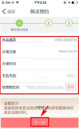 在工银融e联中预约取号的图文操作截图