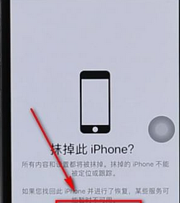 iPhone远程格式化的详细图文讲解截图