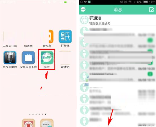 有密APP创建群聊的基础操作截图